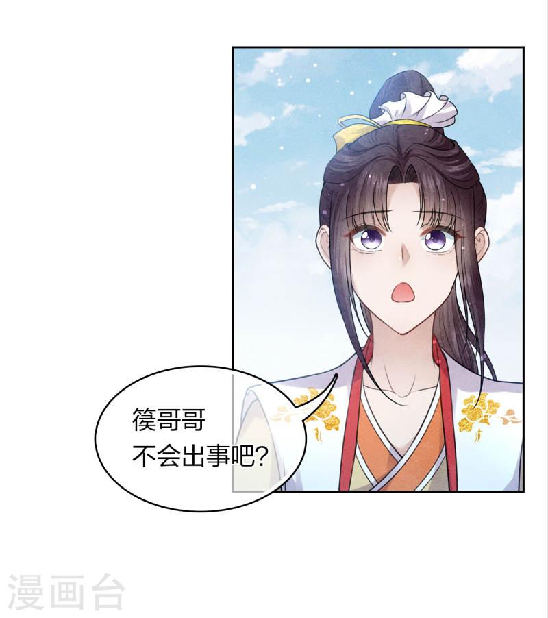 长相思2漫画,第151话 鱼怪22图