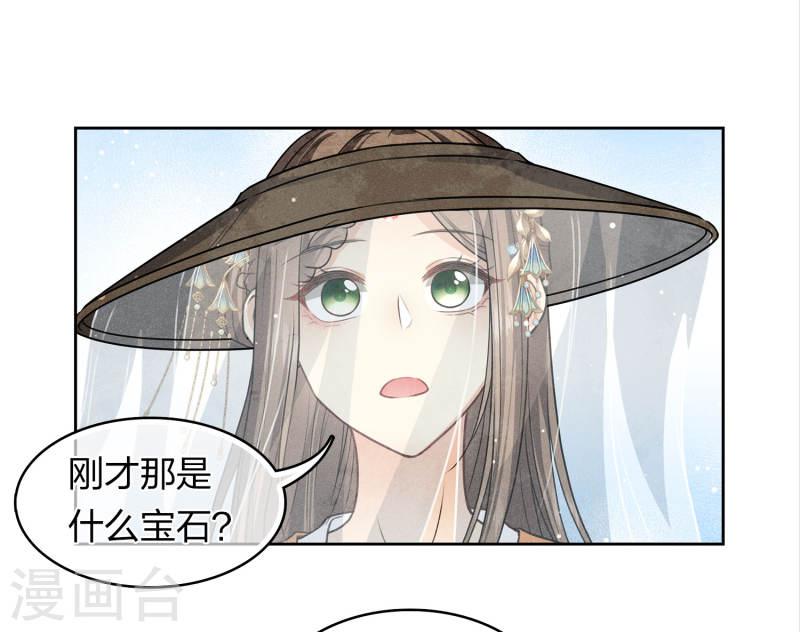 长相思2漫画,第152话 鱼丹17图