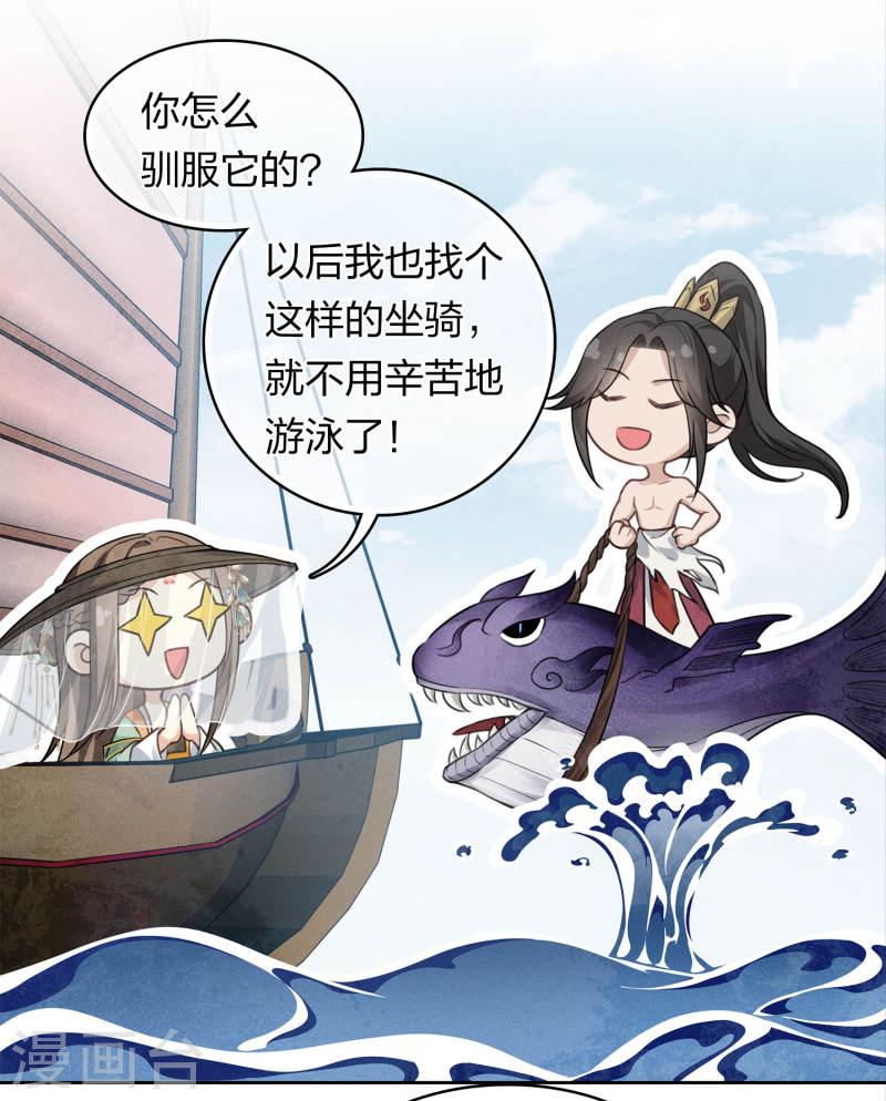 长相思2漫画,第152话 鱼丹4图