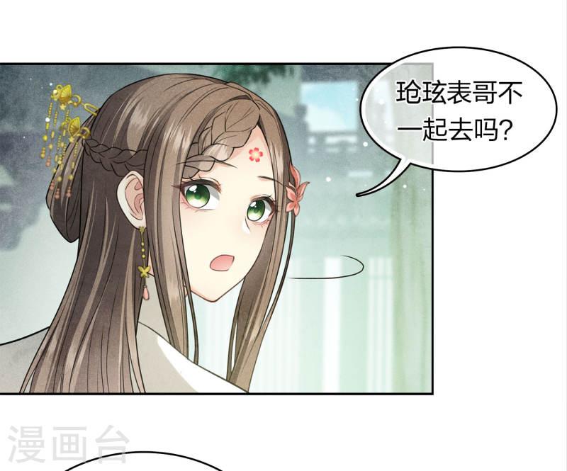 长相思2漫画,第154话 阻挠17图