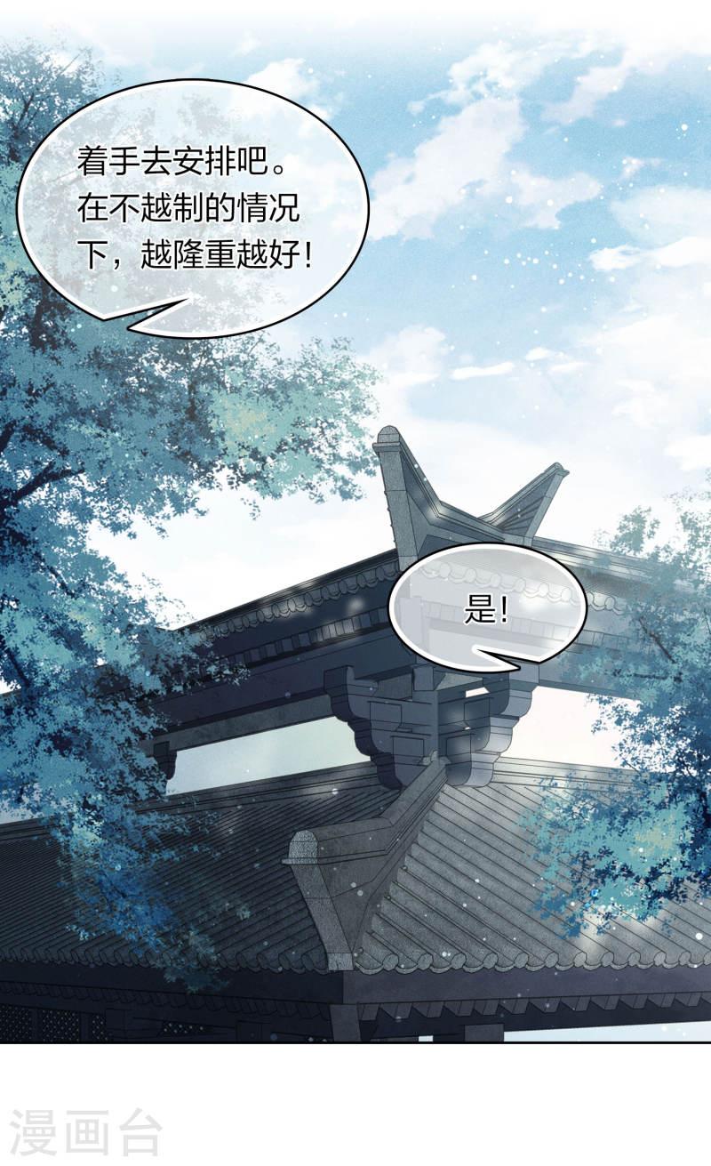 长相思2漫画,第154话 阻挠9图