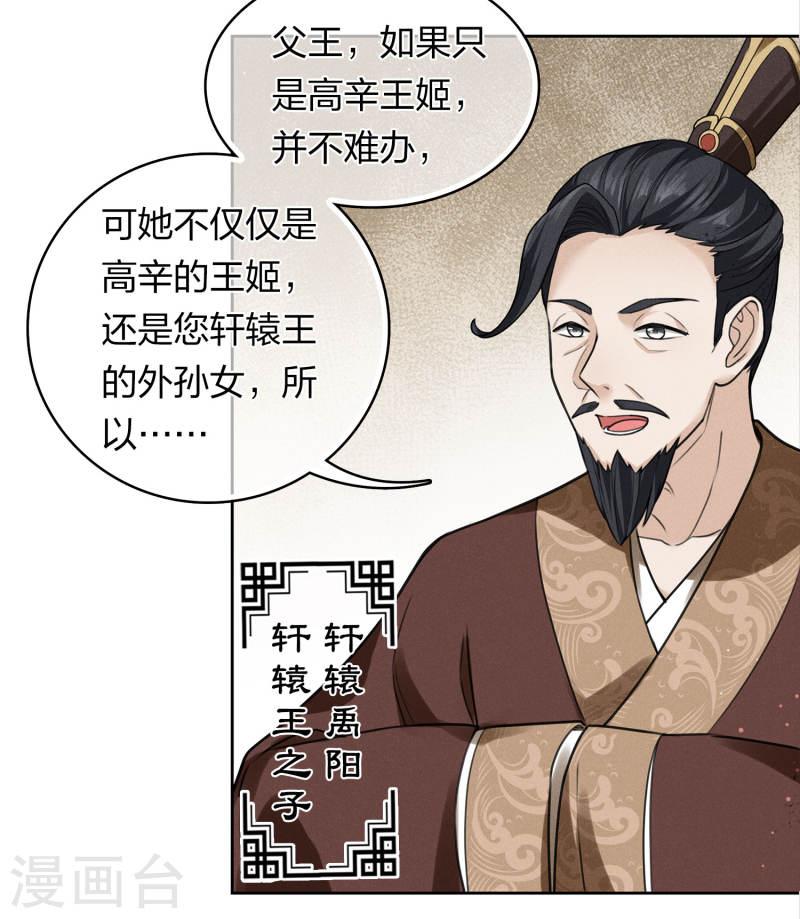 长相思2漫画,第154话 阻挠8图