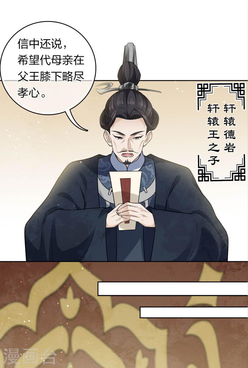 长相思2漫画,第154话 阻挠5图