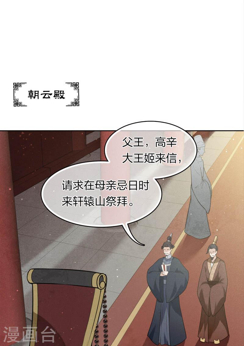 长相思2漫画,第154话 阻挠3图