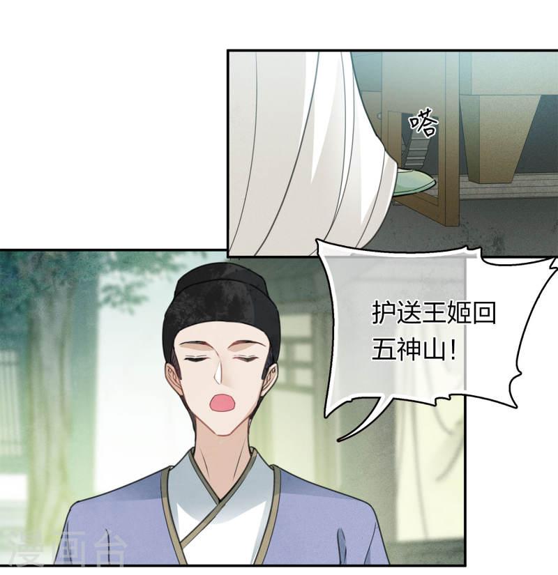 长相思2漫画,第155话 归乡10图