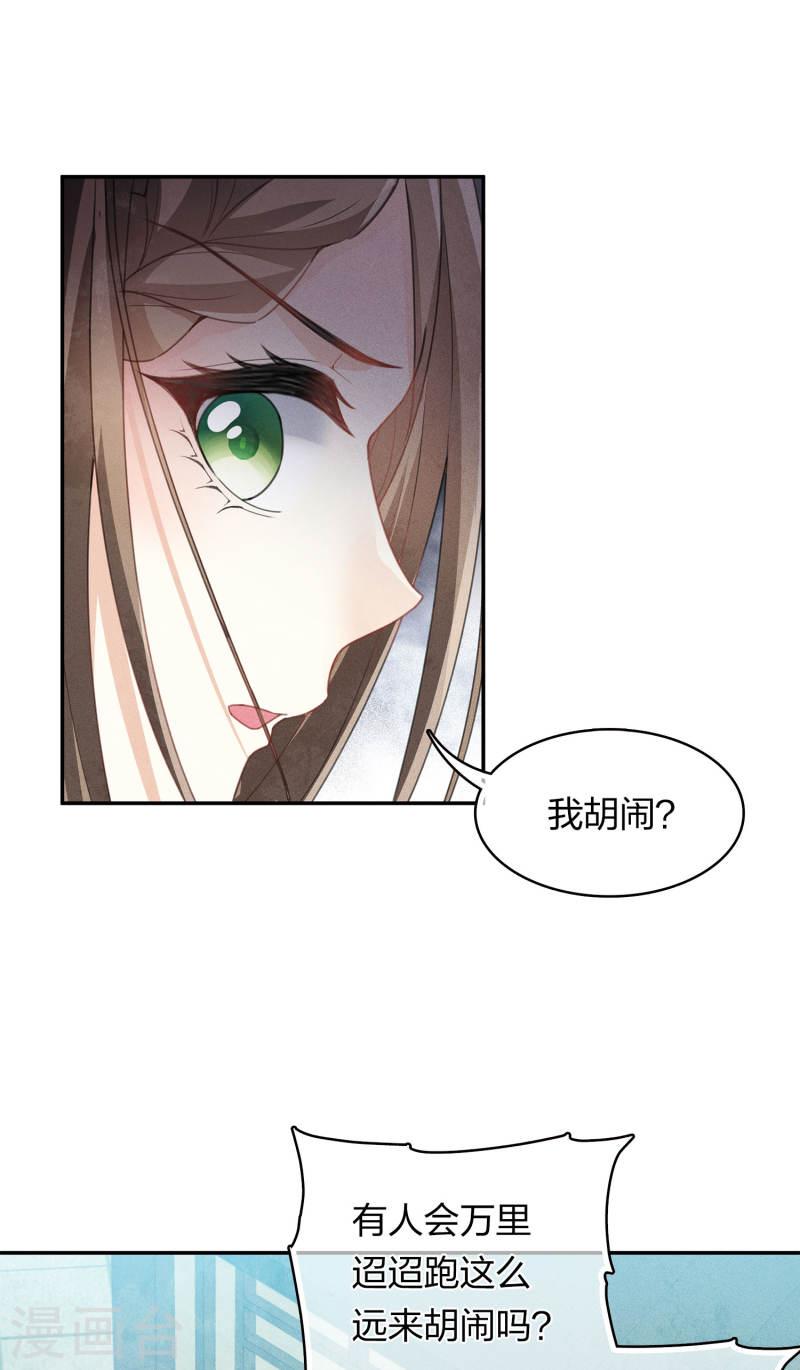 长相思2漫画,第155话 归乡12图