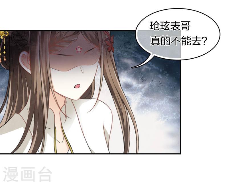 长相思2漫画,第155话 归乡7图