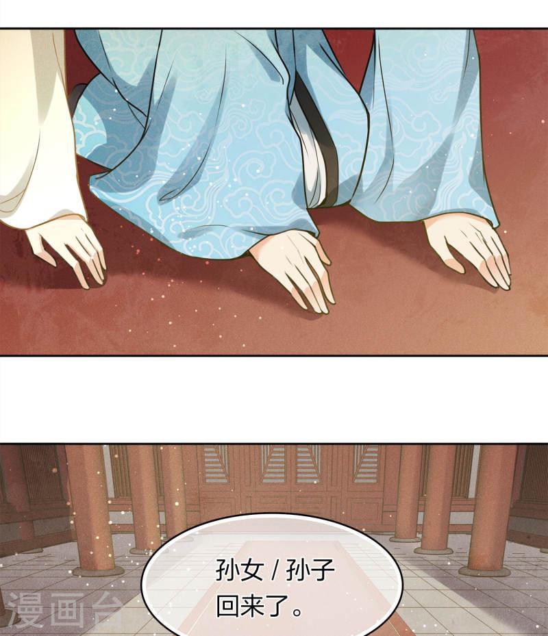 长相思2漫画,第155话 归乡27图