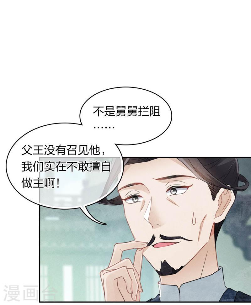 长相思2漫画,第155话 归乡3图