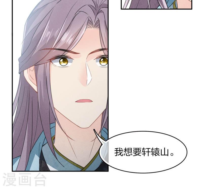 长相思2漫画,第156话 外公21图