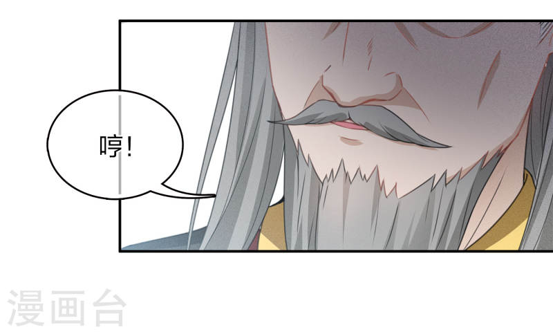 长相思2漫画,第156话 外公22图