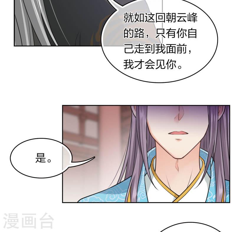 长相思2漫画,第156话 外公26图