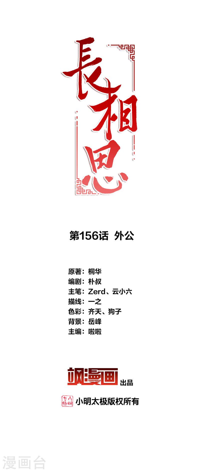 长相思2漫画,第156话 外公2图