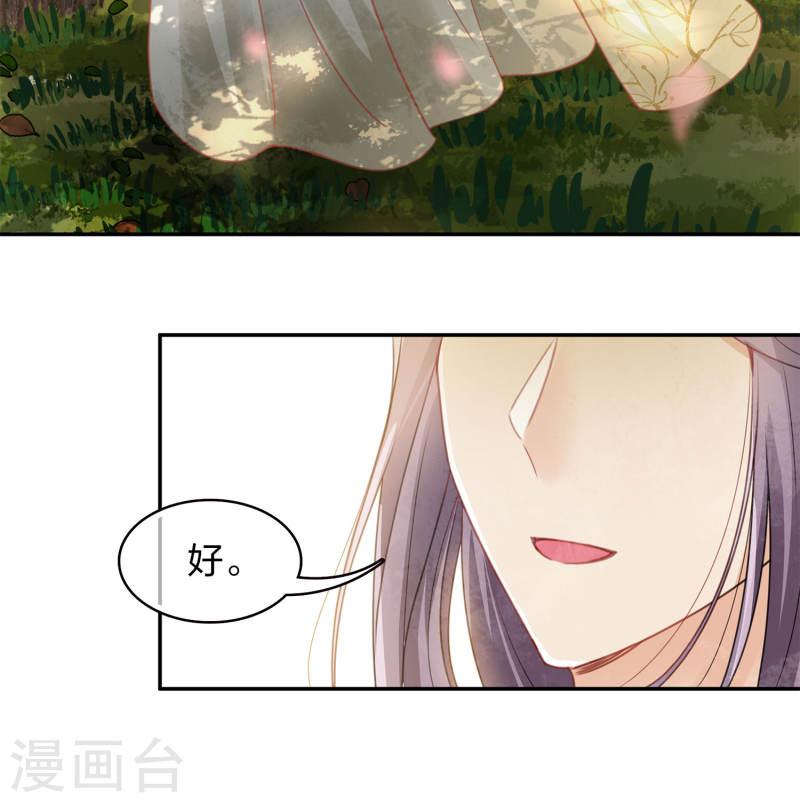 长相思2漫画,第159话 敬爱8图