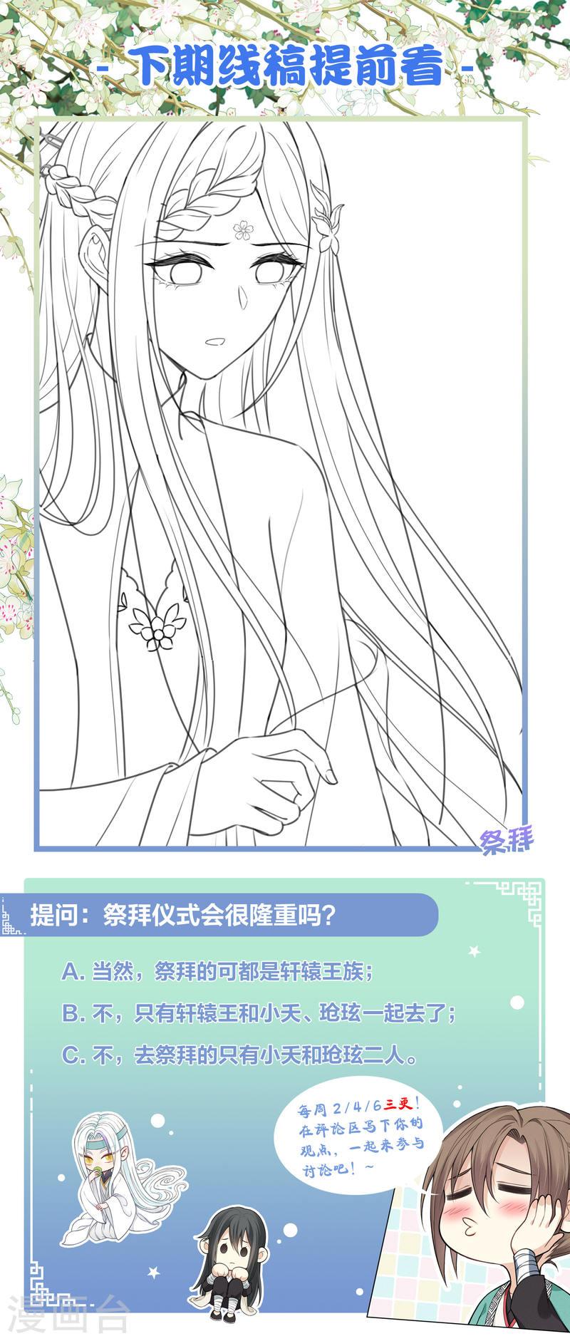 长相思2漫画,第159话 敬爱30图