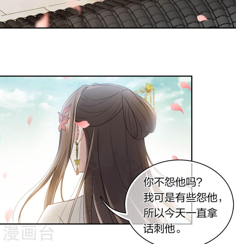 长相思2漫画,第159话 敬爱10图