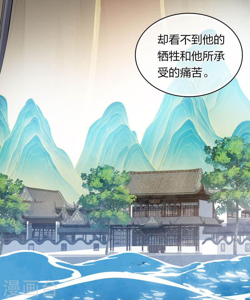 长相思2漫画,第159话 敬爱13图