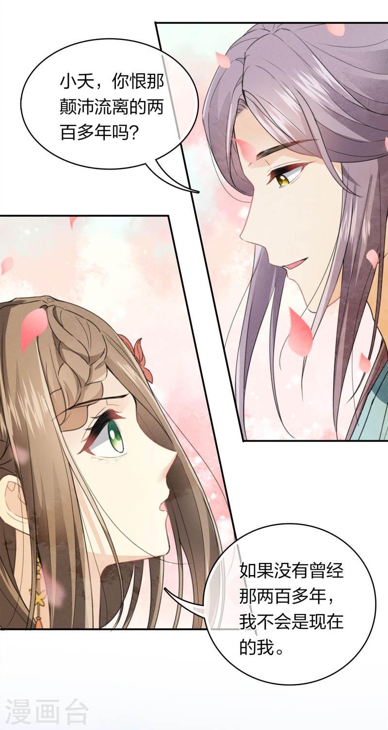 长相思2漫画,第159话 敬爱16图