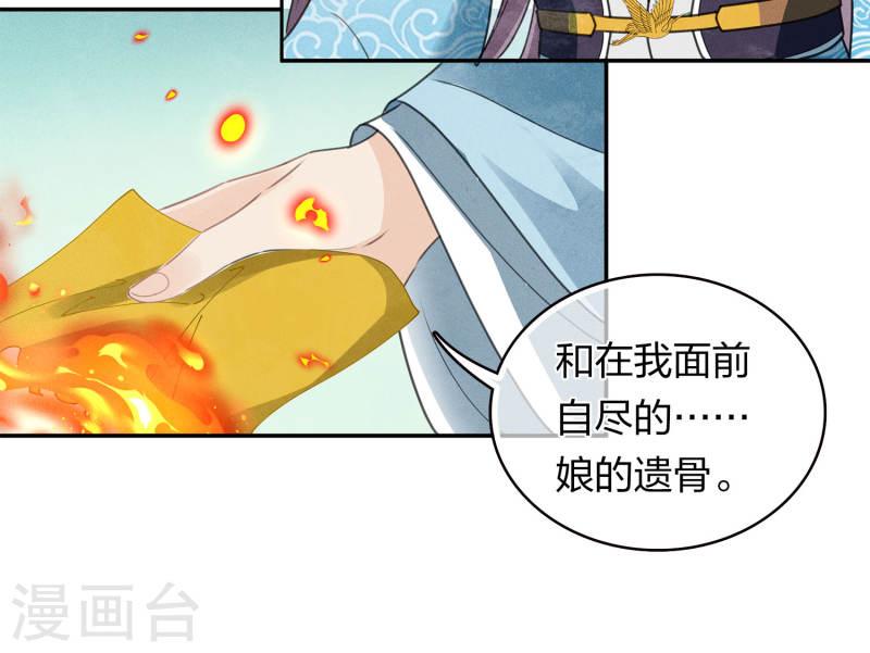 长相思2漫画,第160话 祭拜16图