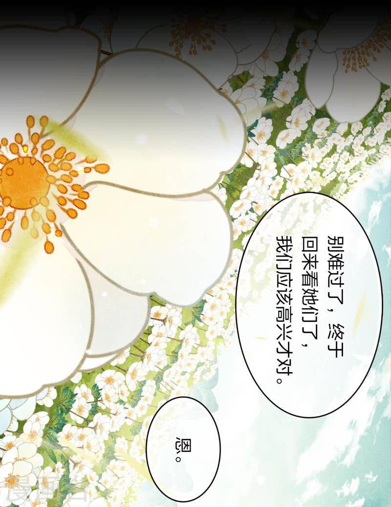 长相思2漫画,第160话 祭拜26图