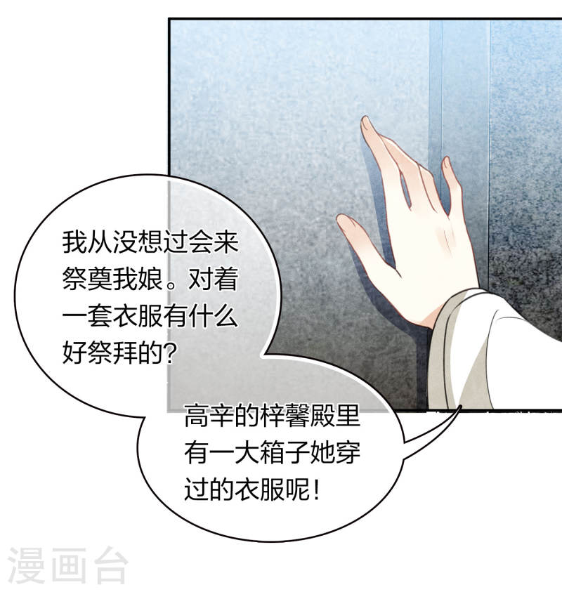 长相思2漫画,第160话 祭拜18图