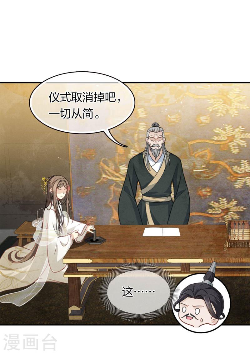 长相思2漫画,第160话 祭拜8图