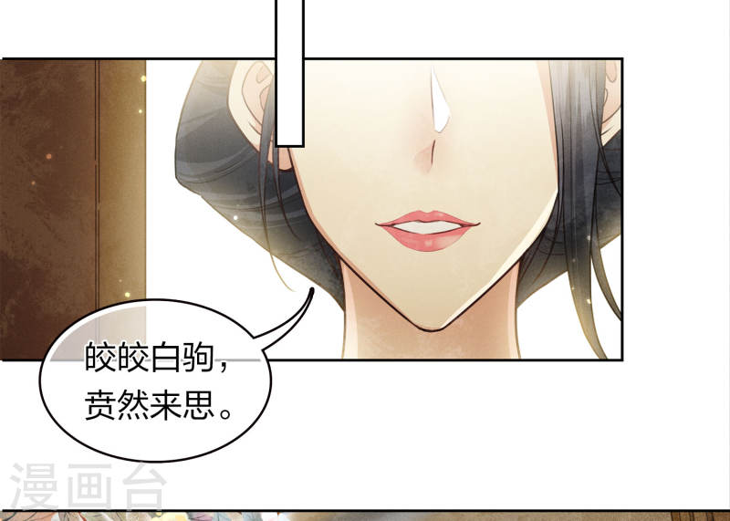 长相思2漫画,第161话 艺坊14图