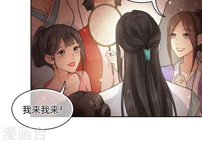 长相思2漫画,第161话 艺坊28图