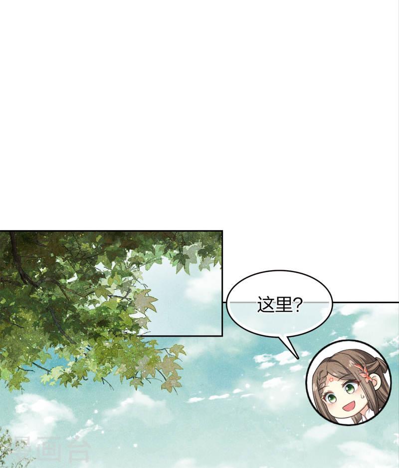 长相思2漫画,第161话 艺坊3图