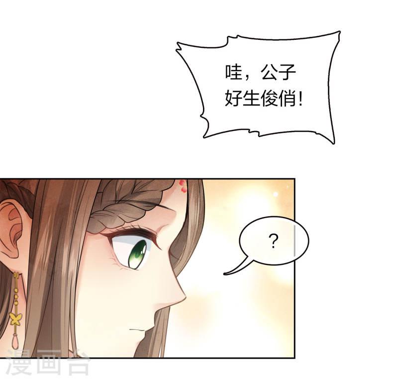 长相思2漫画,第161话 艺坊24图