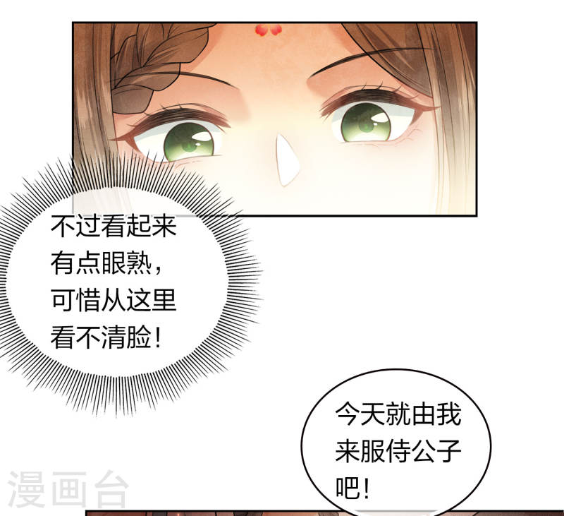 长相思2漫画,第161话 艺坊27图