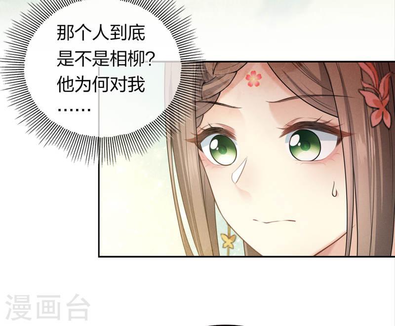 长相思2漫画,第162话 疑惑26图