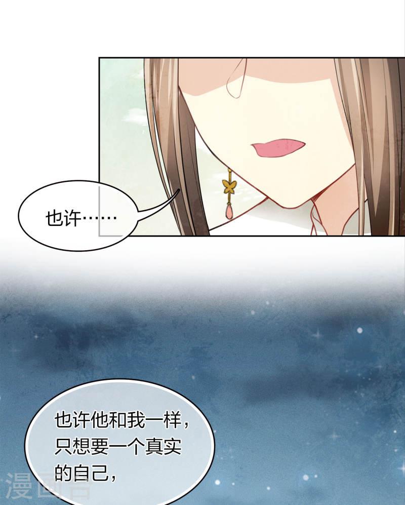 长相思2漫画,第163话 庇佑11图