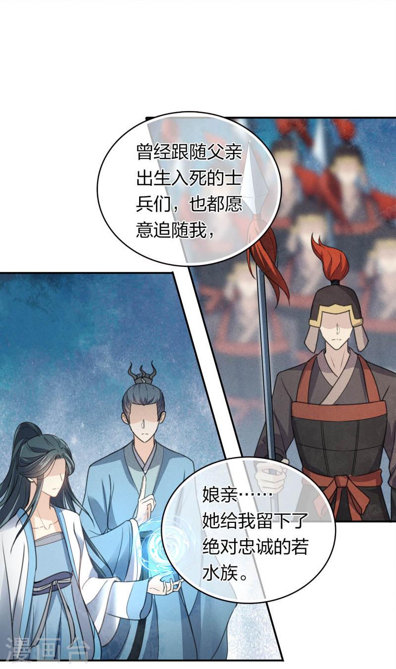 长相思2漫画,第163话 庇佑38图