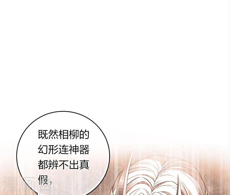 长相思2漫画,第163话 庇佑9图