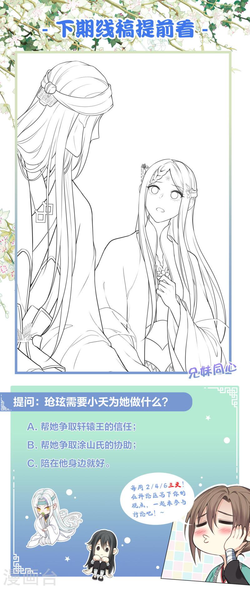 长相思2漫画,第163话 庇佑45图