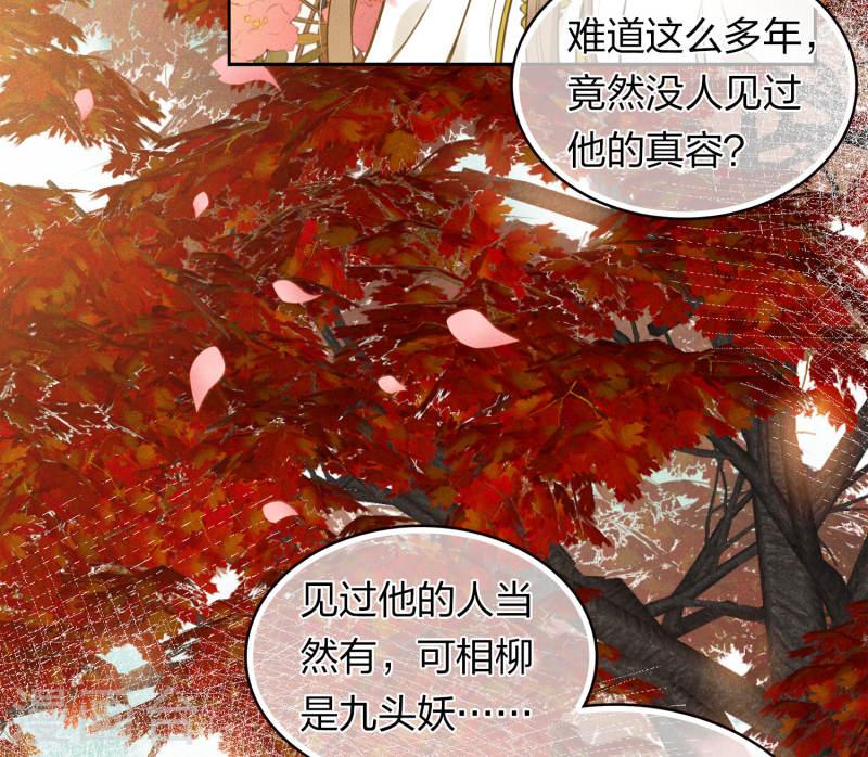 长相思2漫画,第163话 庇佑4图