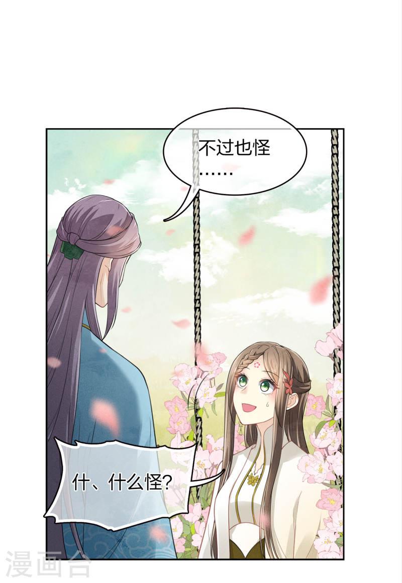 长相思2漫画,第163话 庇佑8图