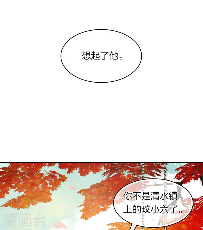 长相思2漫画,第163话 庇佑16图