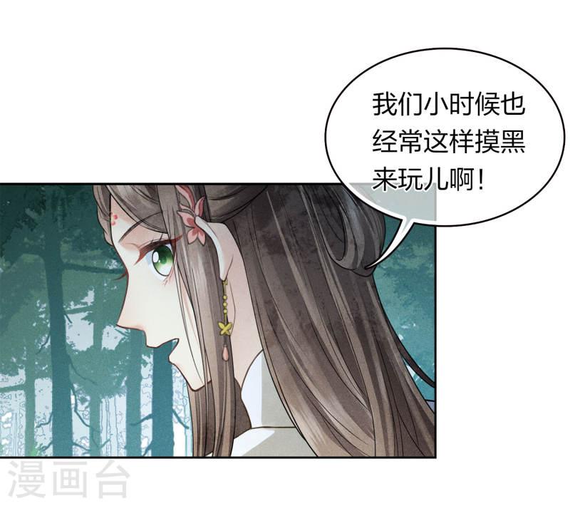 长相思2漫画,第164话 萤火20图