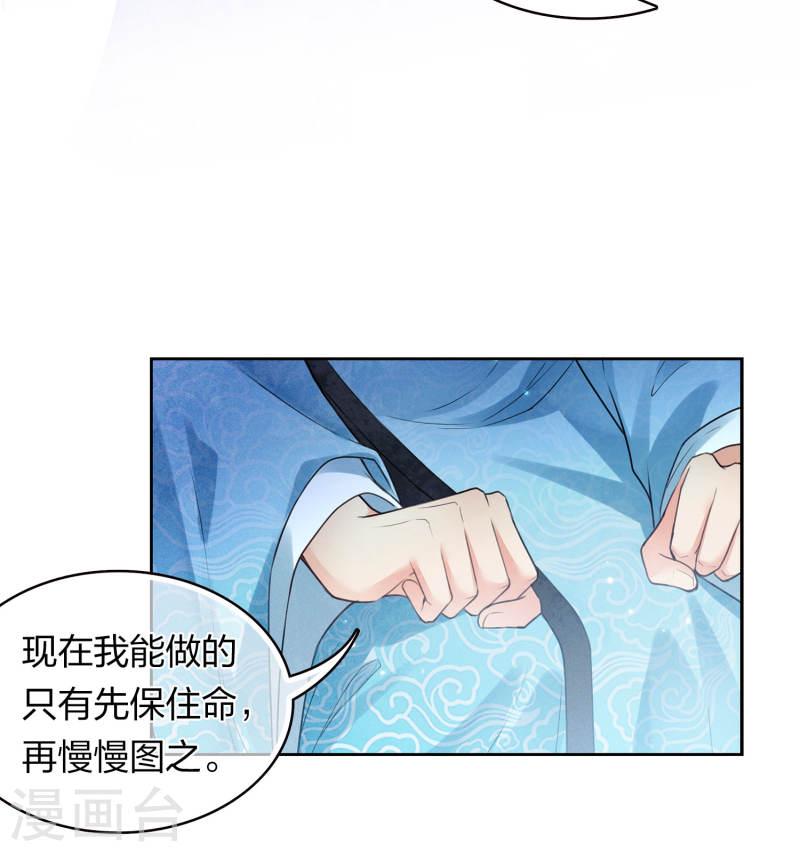 长相思2漫画,第164话 萤火9图