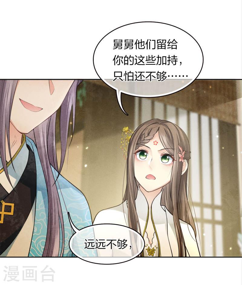 长相思2漫画,第164话 萤火6图