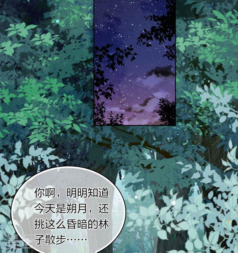 长相思2漫画,第164话 萤火18图