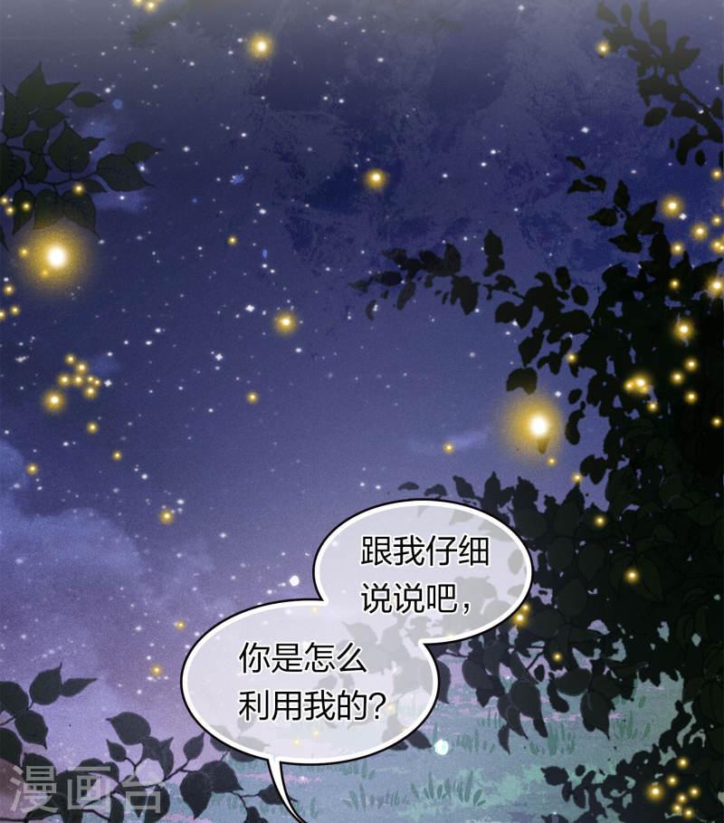 长相思2漫画,第165话 利用5图