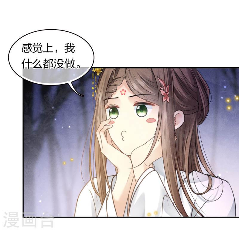 长相思2漫画,第165话 利用10图