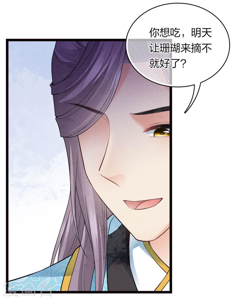 长相思2漫画,番外5 葚子6图