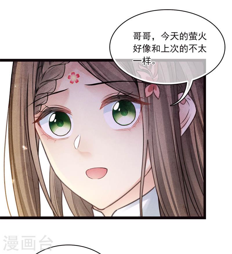 长相思2漫画,番外5 葚子17图