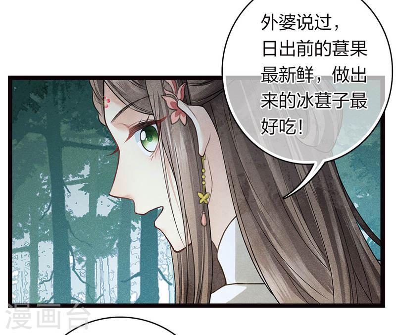 长相思2漫画,番外5 葚子8图