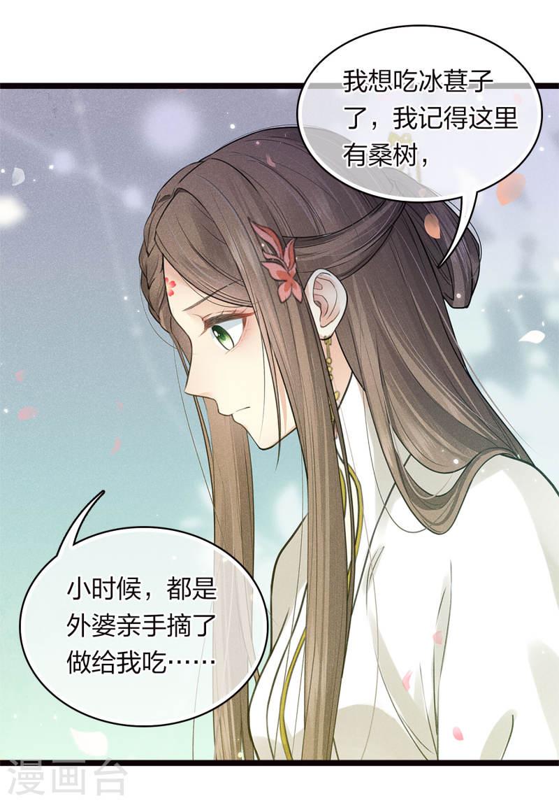 长相思2漫画,番外5 葚子5图