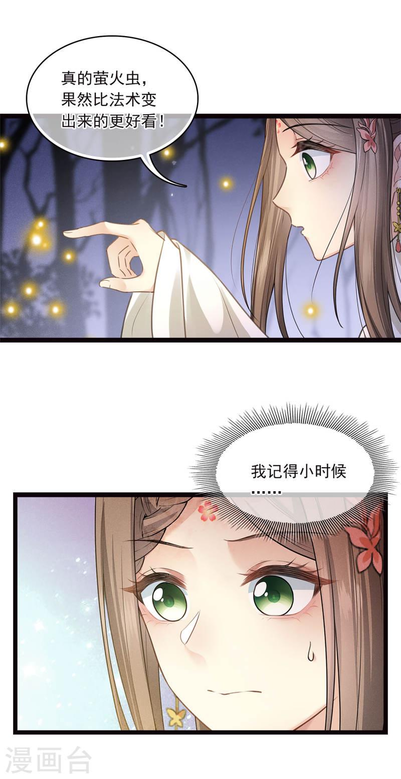 长相思2漫画,番外5 葚子22图